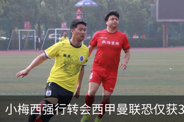 小梅西强行转会西甲曼联恐仅获30万！其飞赴巴萨谈判，皇马已接洽数月